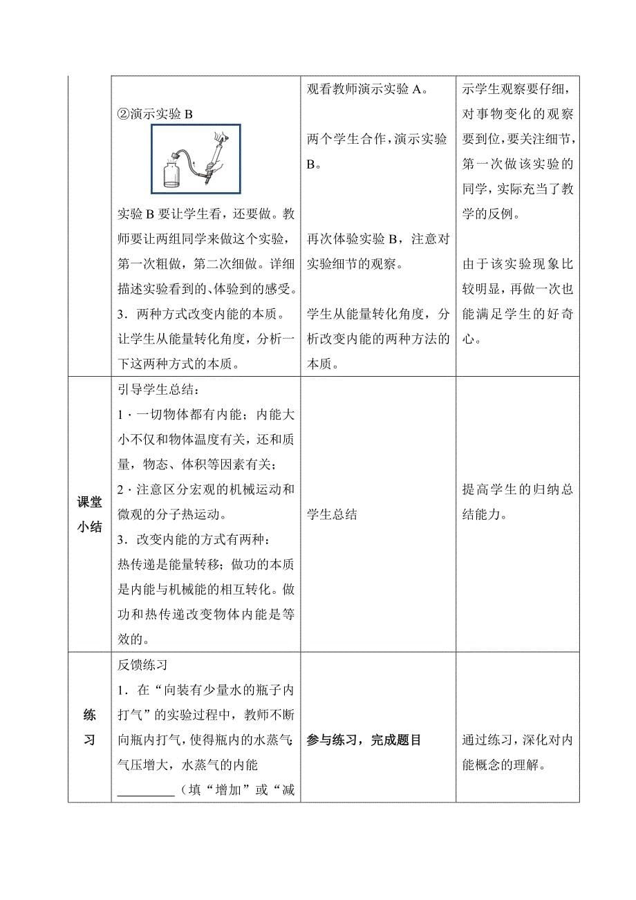 人教版九年级物理全册教案：13.2 内能_第5页