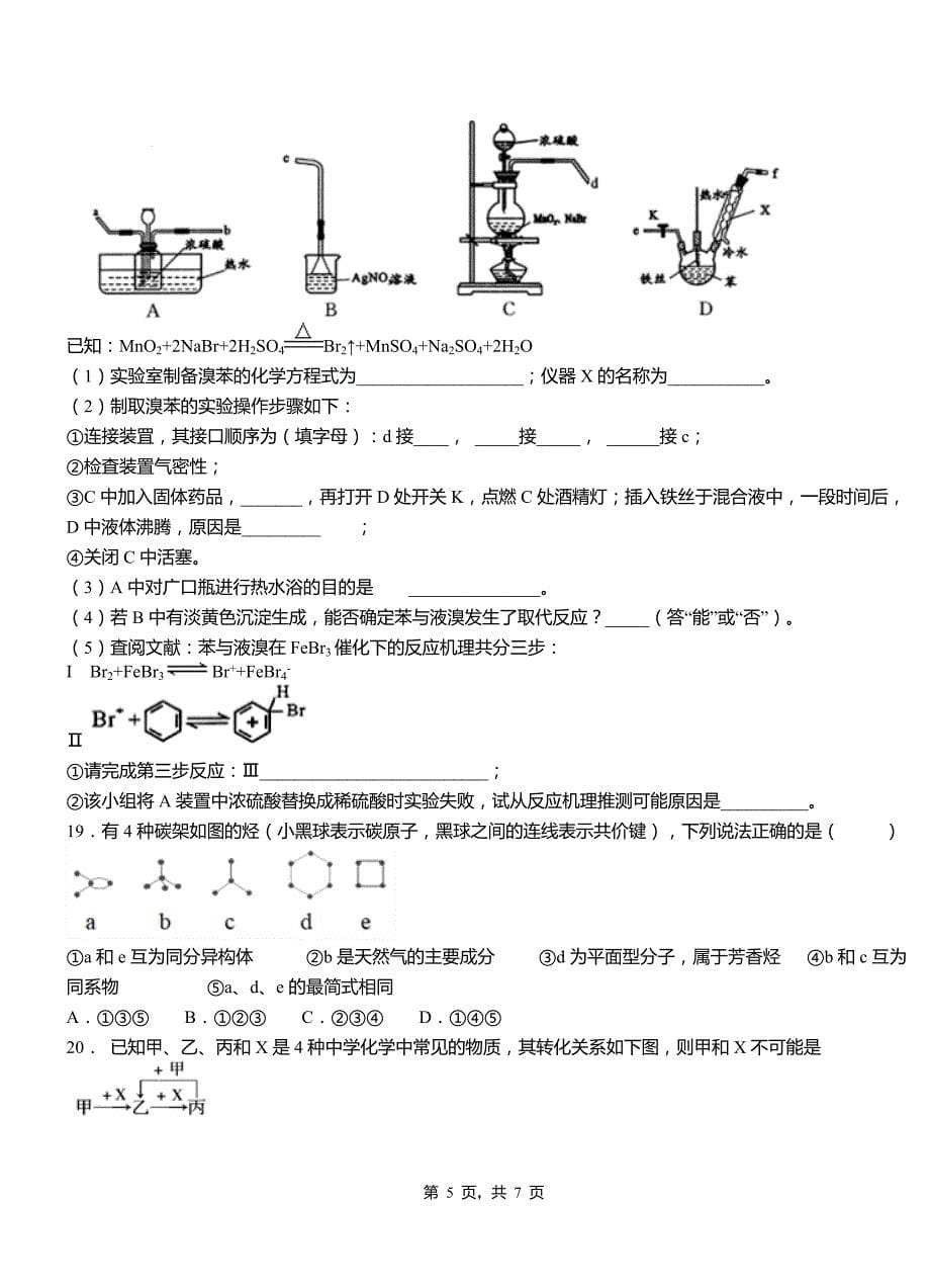 武威市第一中学2018-2019学年高二9月月考化学试题解析_第5页