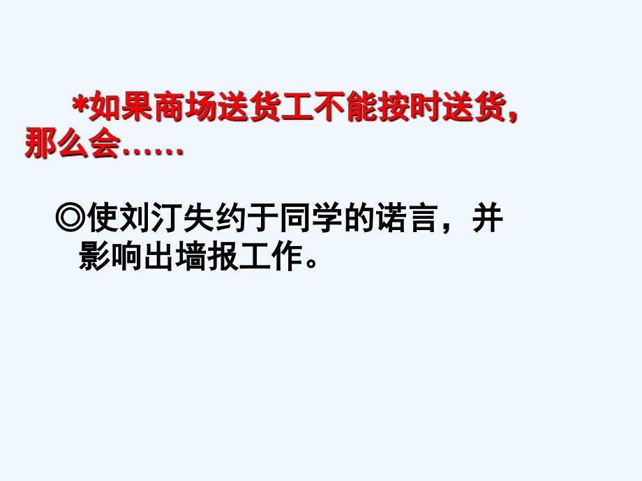 九年级政治全册 第一单元 第二课《在承担责任中成长》第三框 做一个负责任的公民课件1 新人教版_第4页