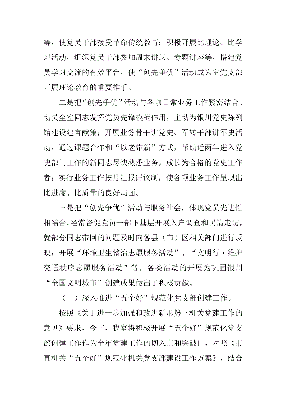 党史研究室今年党建工作总结.doc_第3页