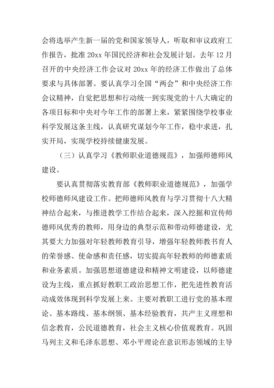 党支部学习计划_1.doc_第3页