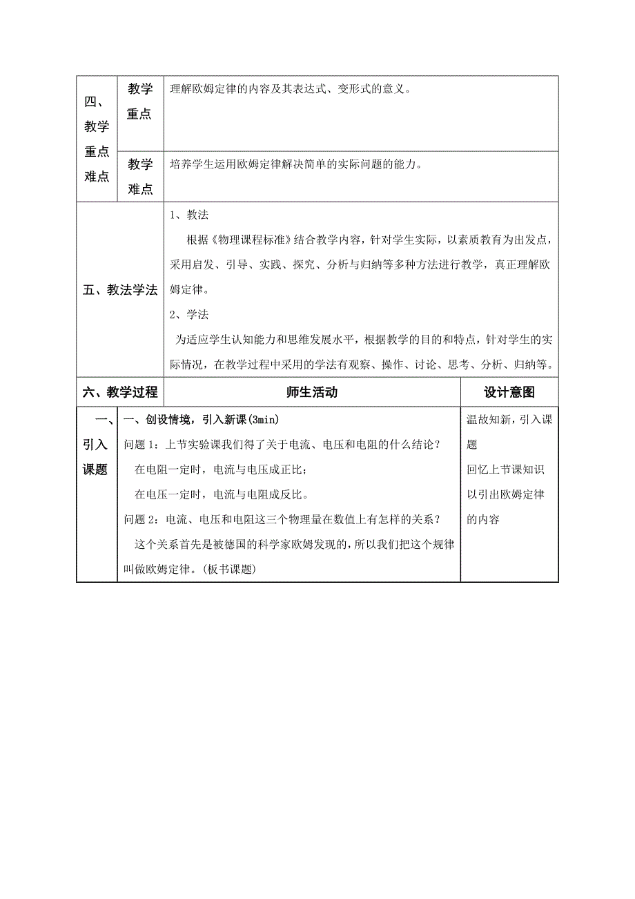 人教版九年级物理全册教案：17.2  欧姆定律_第2页