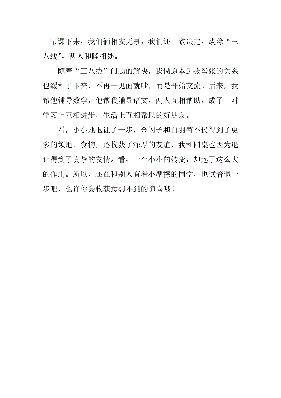 六年级读后感作文 读《雄鹰金闪子》有感.doc_第2页