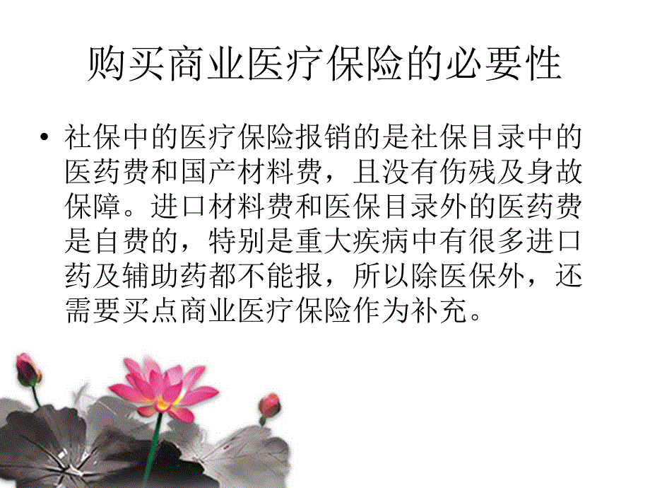 《商业医疗保险》ppt课件_第3页