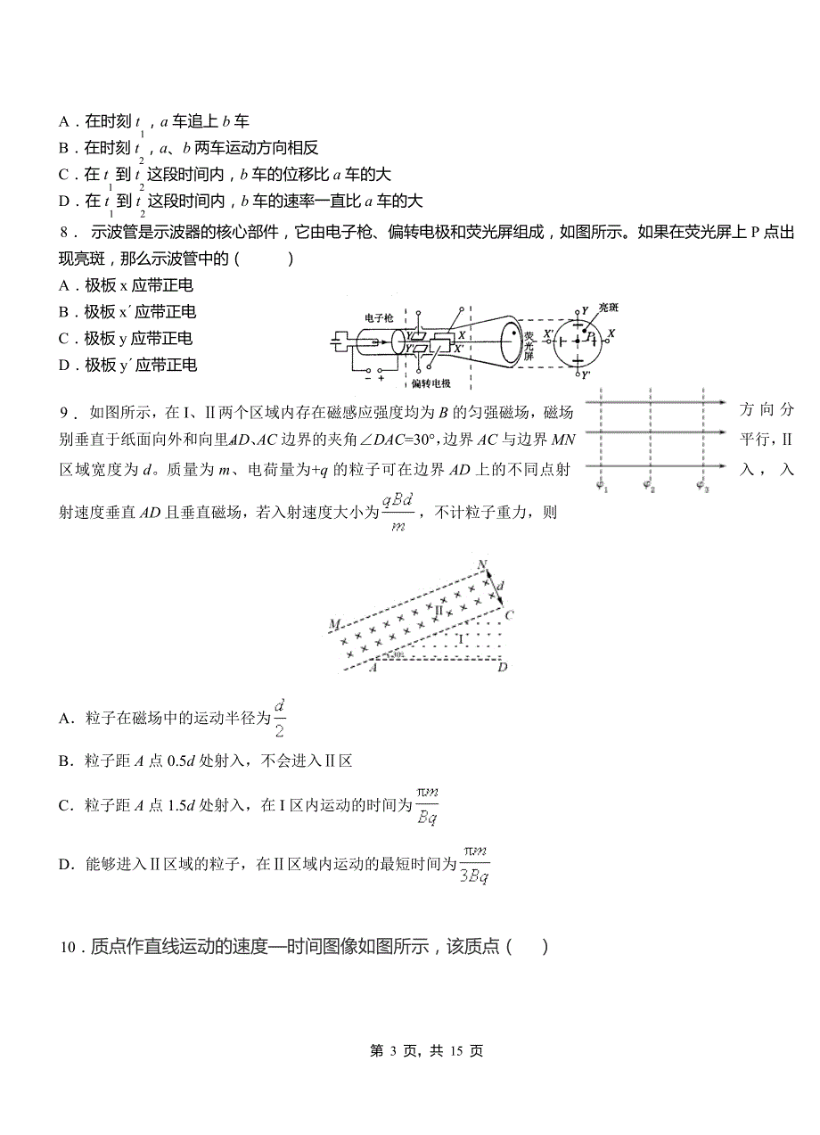 陵水黎族自治县高级中学2018-2019学年高二上学期第四次月考试卷物理_第3页