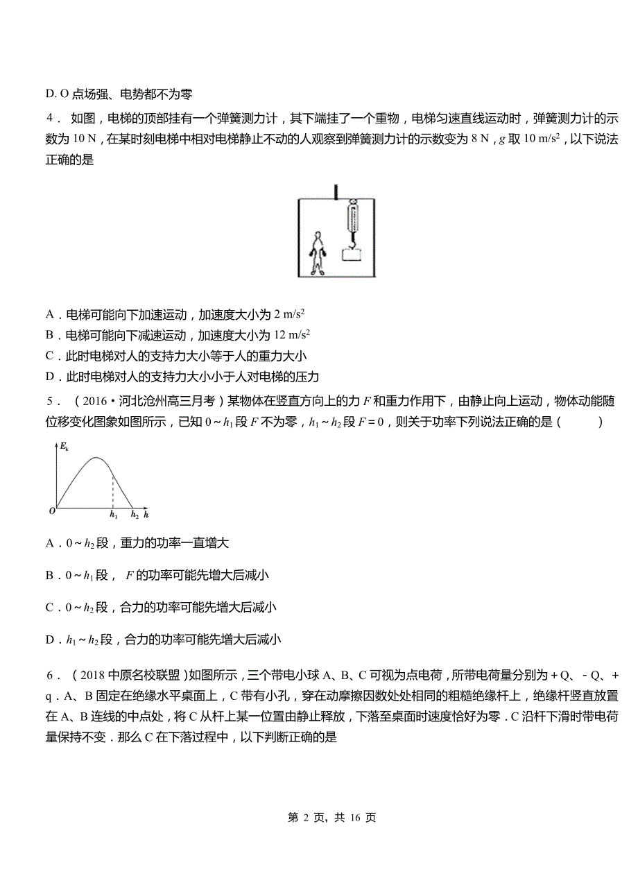 双牌县一中2018-2019学年高二上学期第二次月考试卷物理_第2页