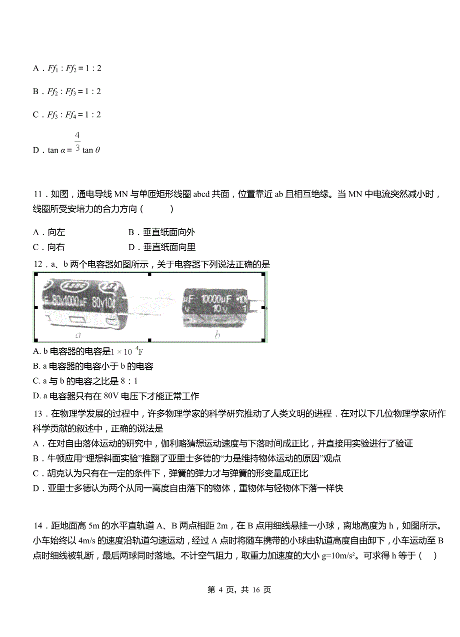 双牌县一中2018-2019学年高二上学期第二次月考试卷物理_第4页