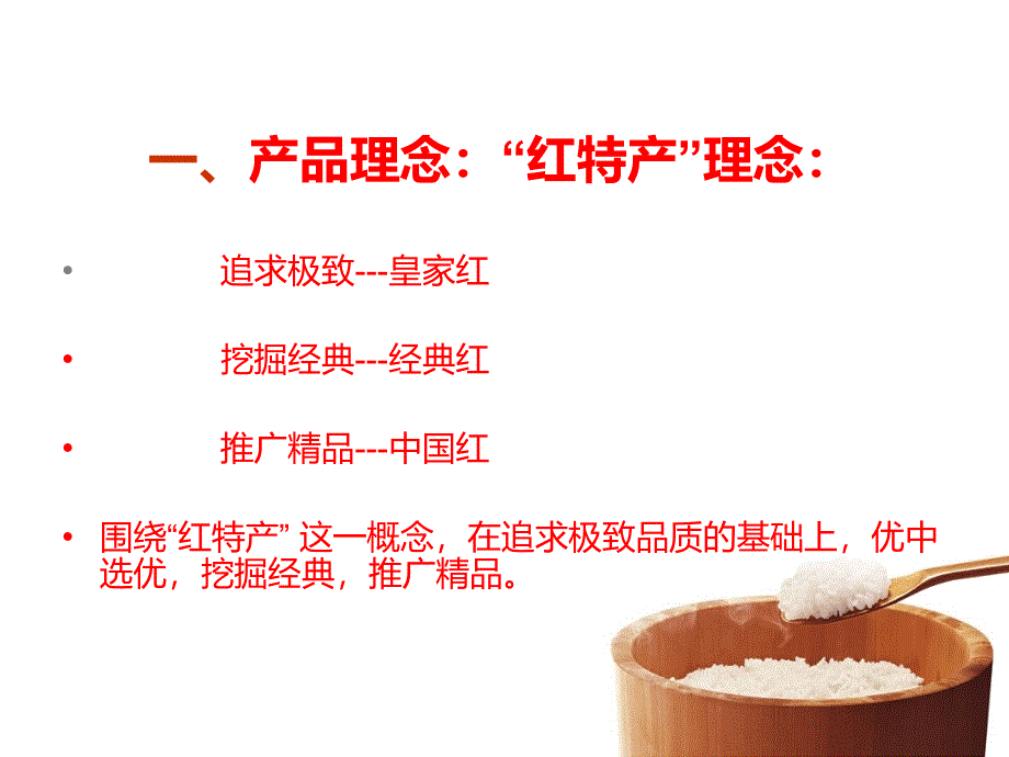 《贡印产品标准》ppt课件_第2页