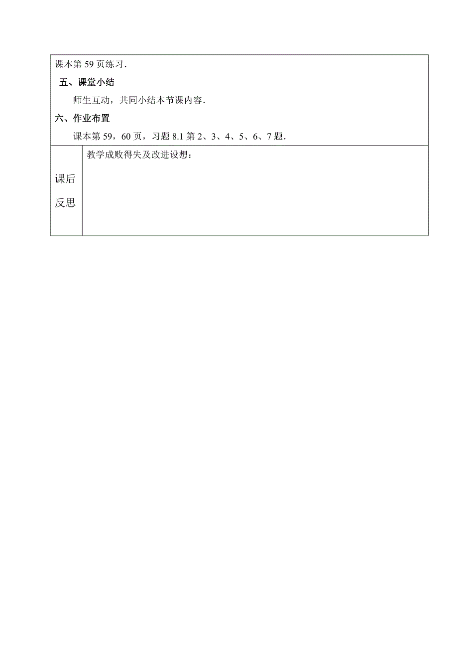 人教版六年级（五四学制）数学下册教案：8.1整式3_第3页