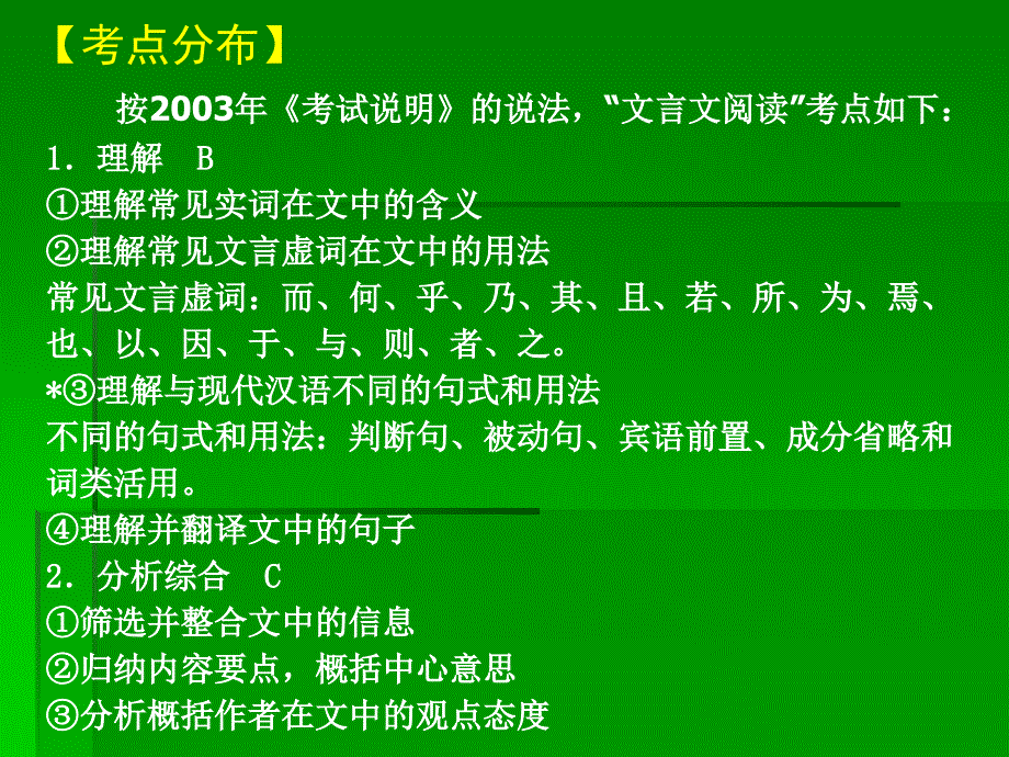 《高考语文复习专题》ppt课件_第4页