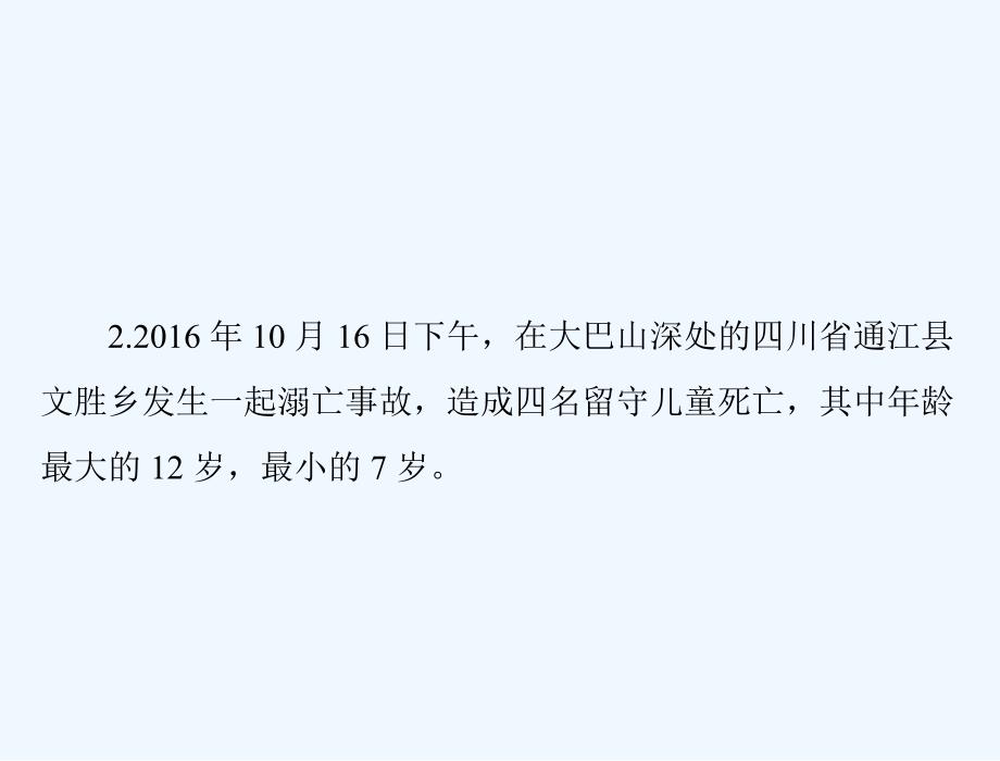 中考政治（全国通用）复习（课件）第二部分 专题二 热点一 关注学生身体健康_第3页