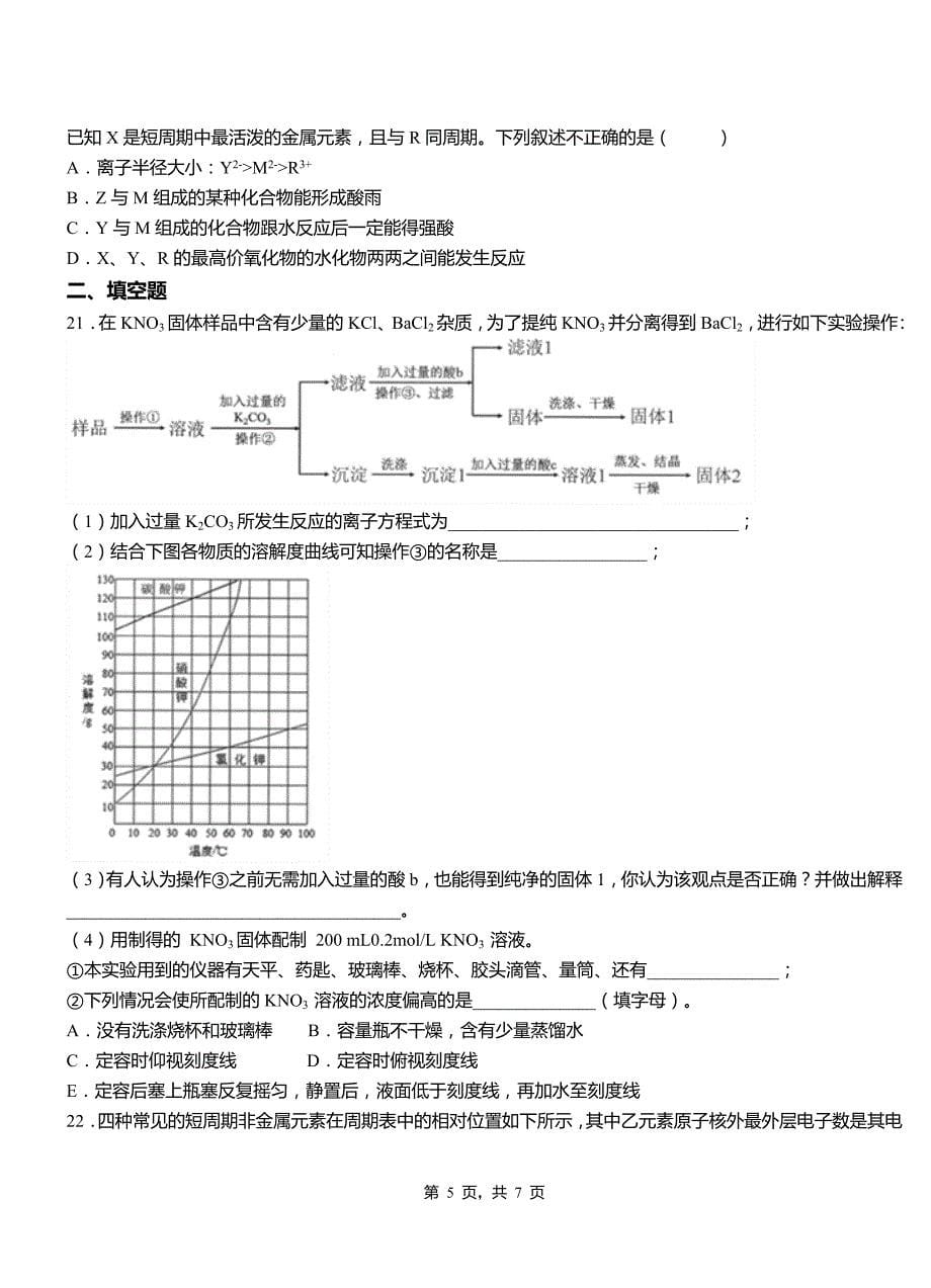 昌图县第一中学2018-2019学年高二9月月考化学试题解析_第5页