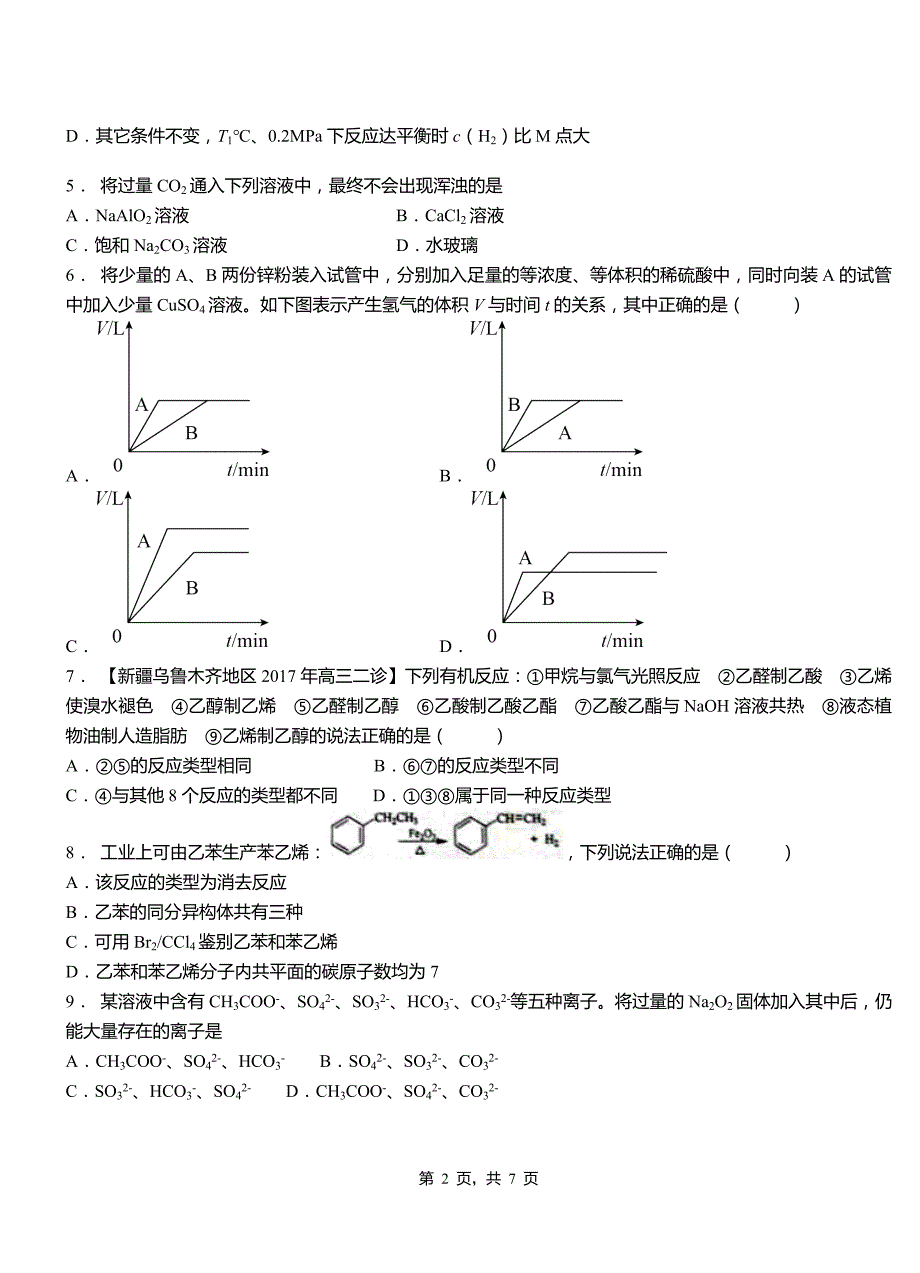 武邑县第一中学2018-2019学年高二9月月考化学试题解析_第2页