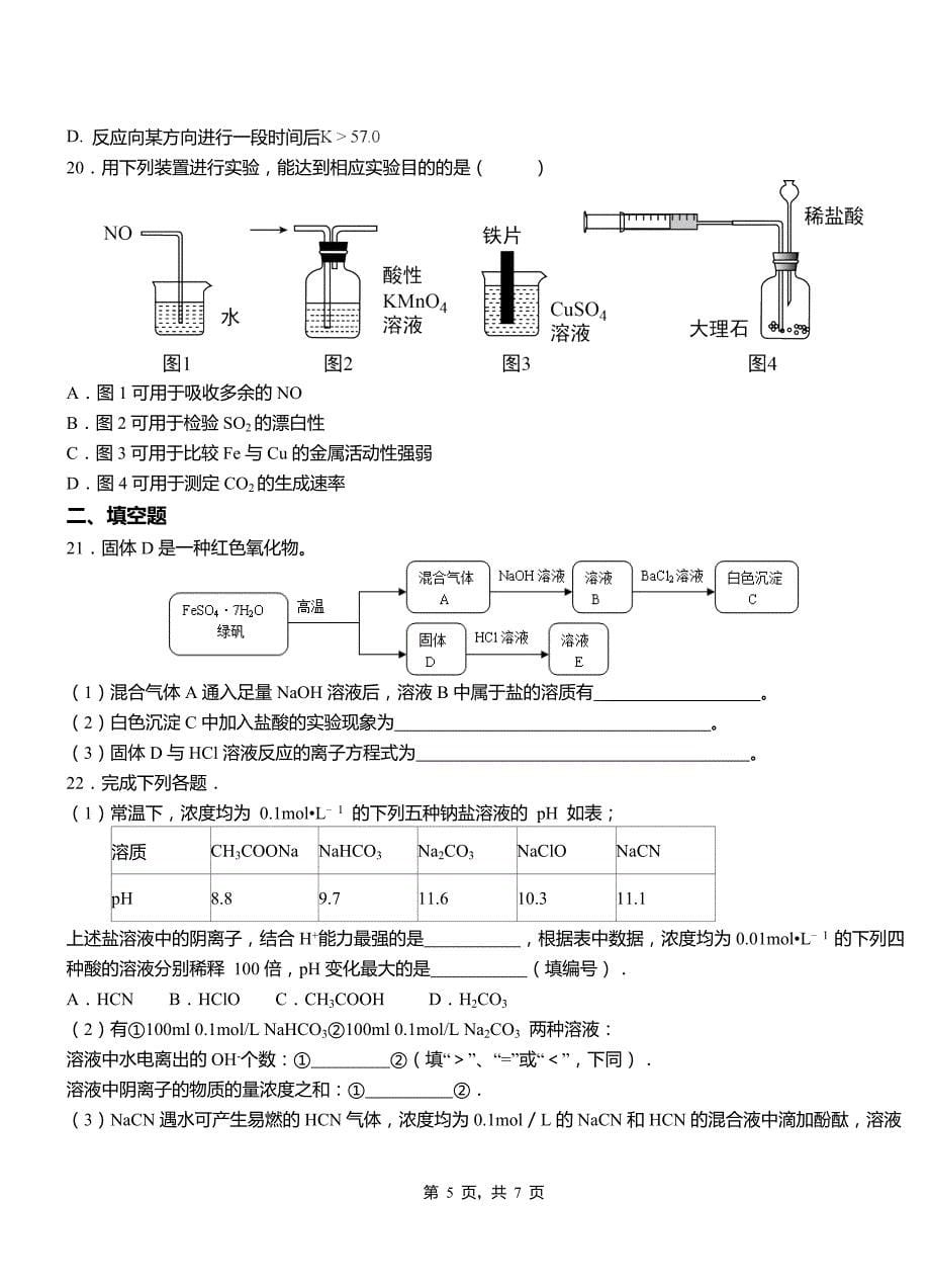 武邑县第一中学2018-2019学年高二9月月考化学试题解析_第5页