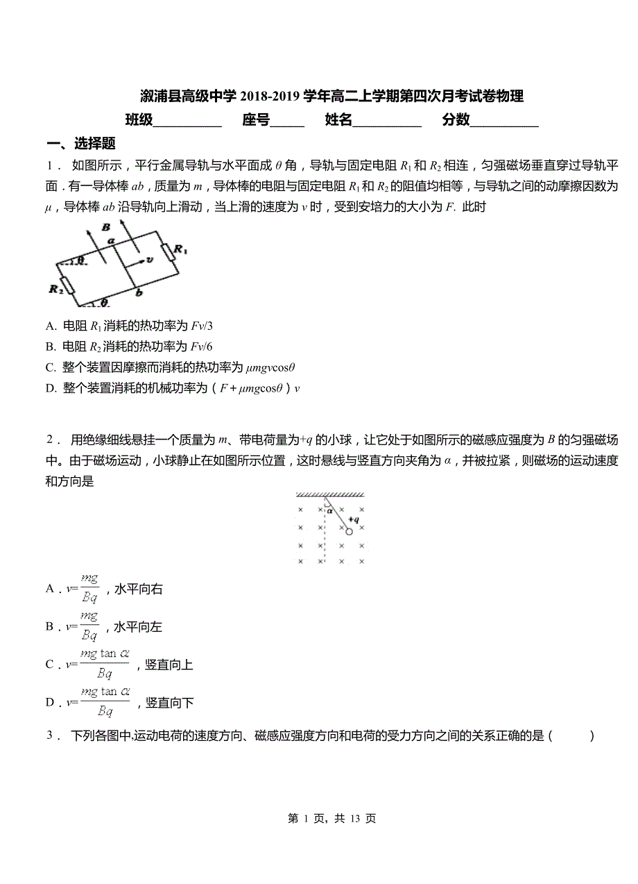 溆浦县高级中学2018-2019学年高二上学期第四次月考试卷物理_第1页