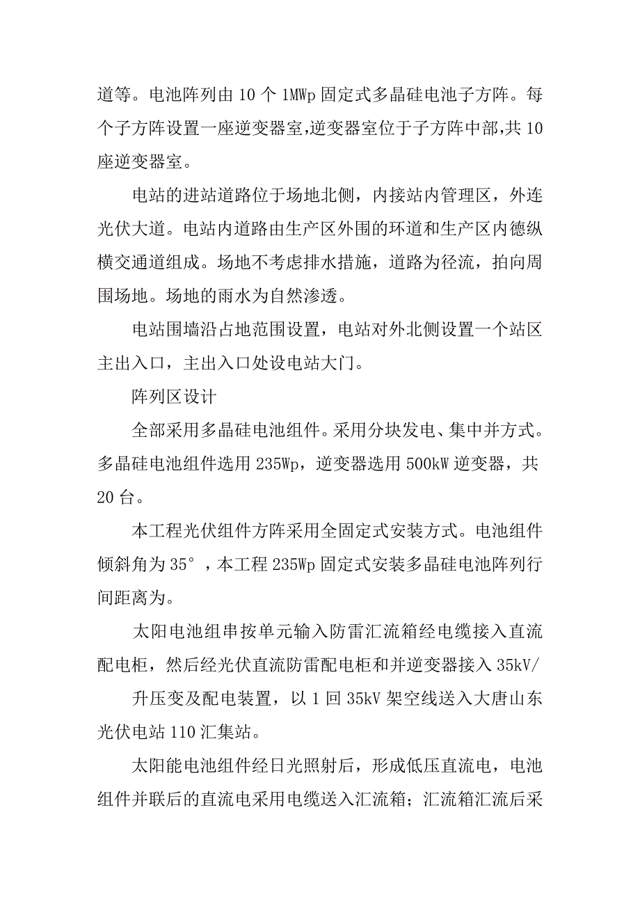 光伏电站监理工作总结.doc_第3页