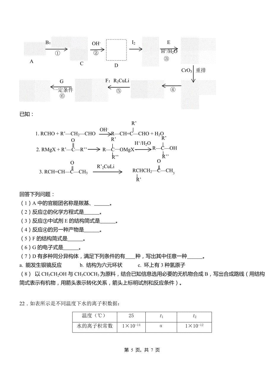 左权县第一中学校2018-2019学年高二9月月考化学试题解析_第5页