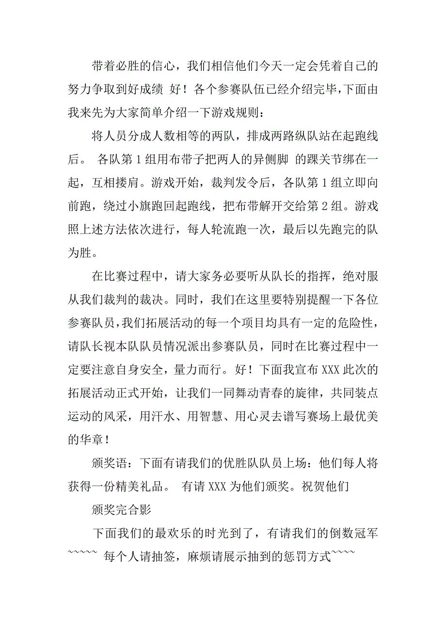 公司团队活动总结主持稿.doc_第2页