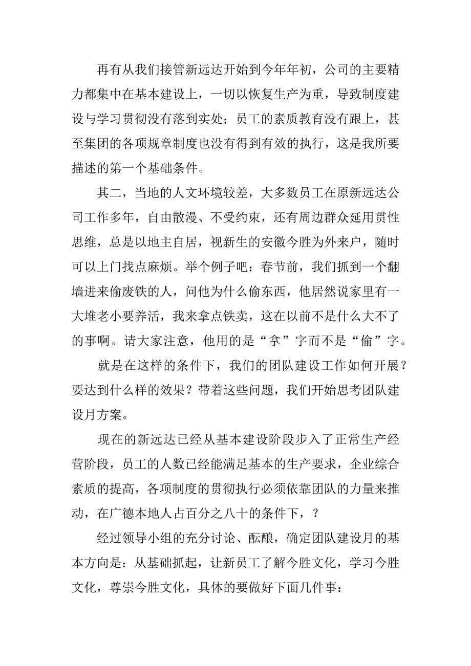 公司团队活动总结主持稿.doc_第5页