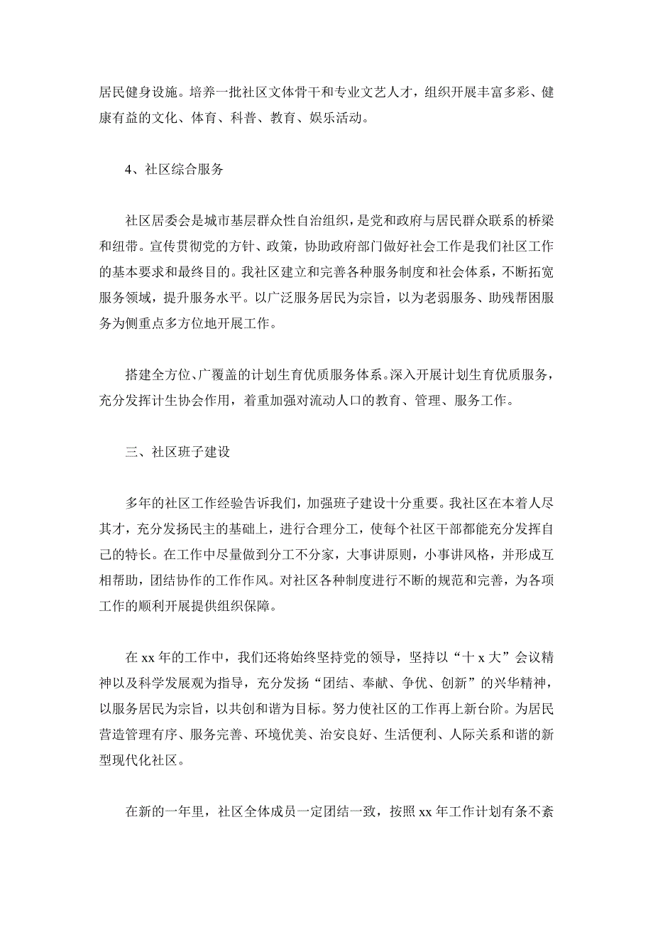 社工2019年工作计划3篇_第3页