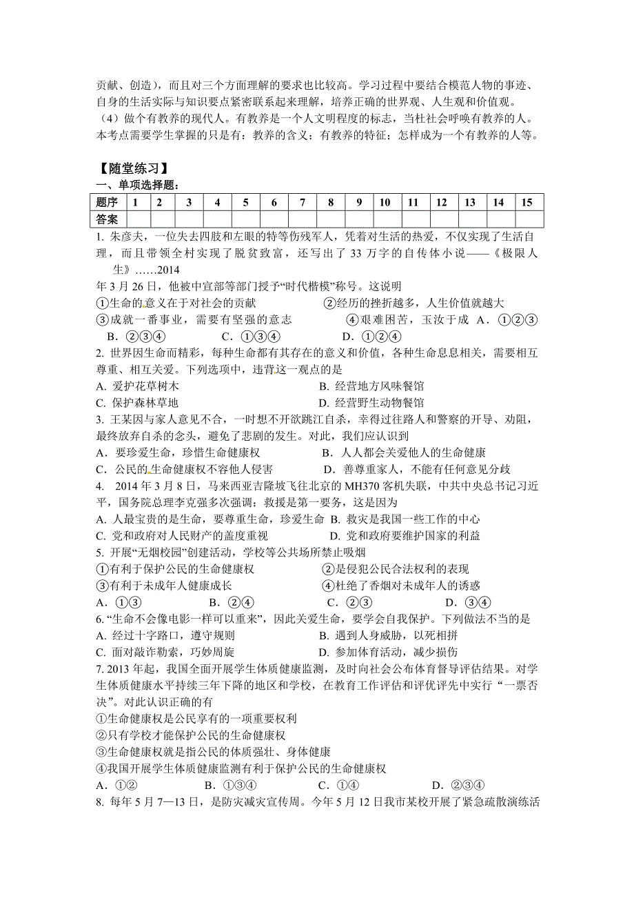 中考考点复习学案 考点1  让生命更精彩_第3页