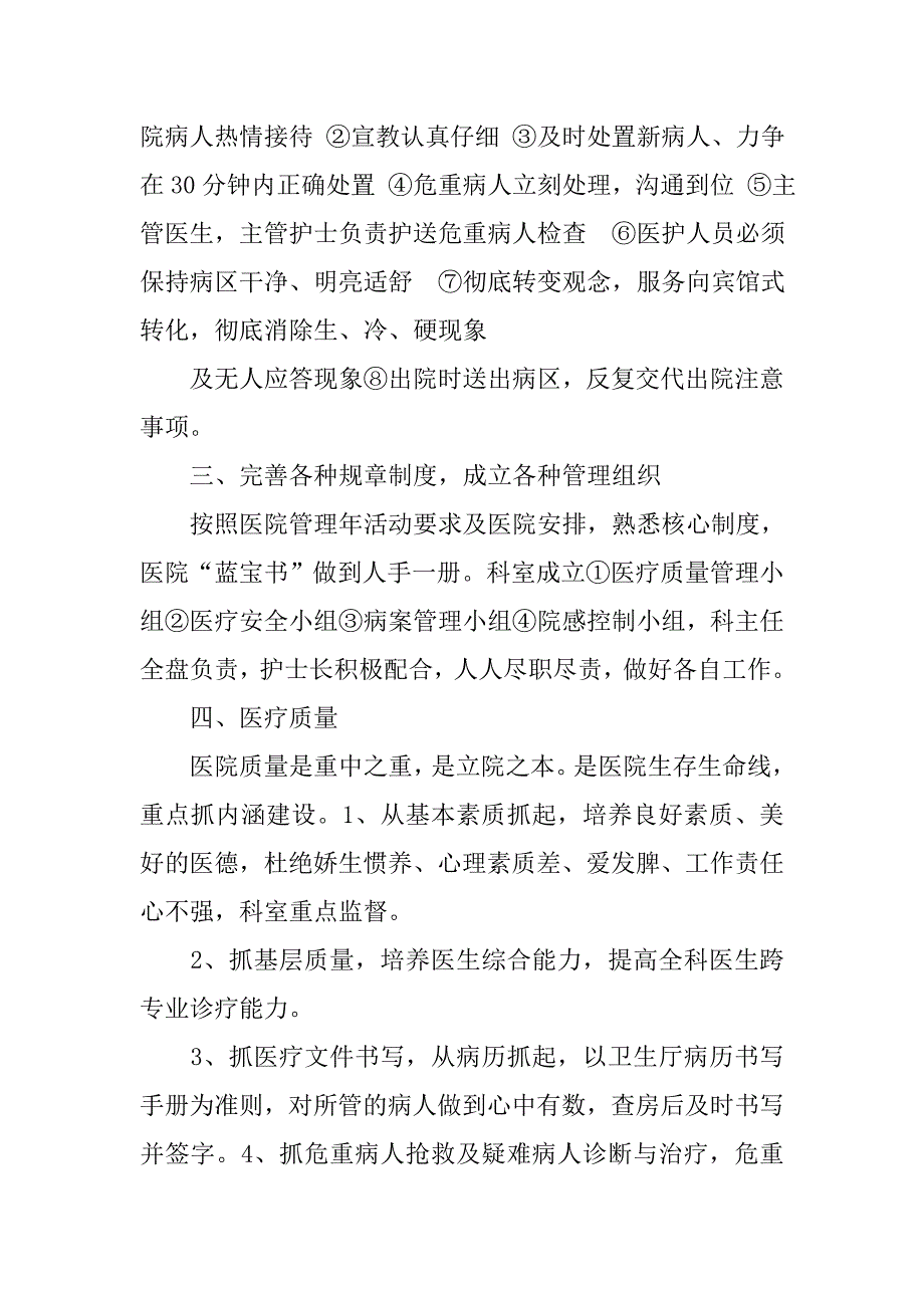 内科工作计划.doc_第2页