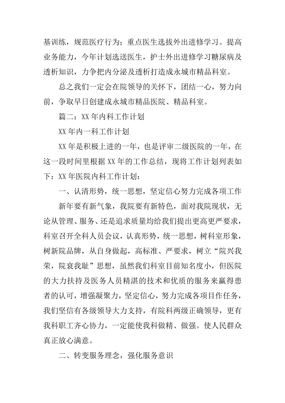 内科工作计划.doc_第4页