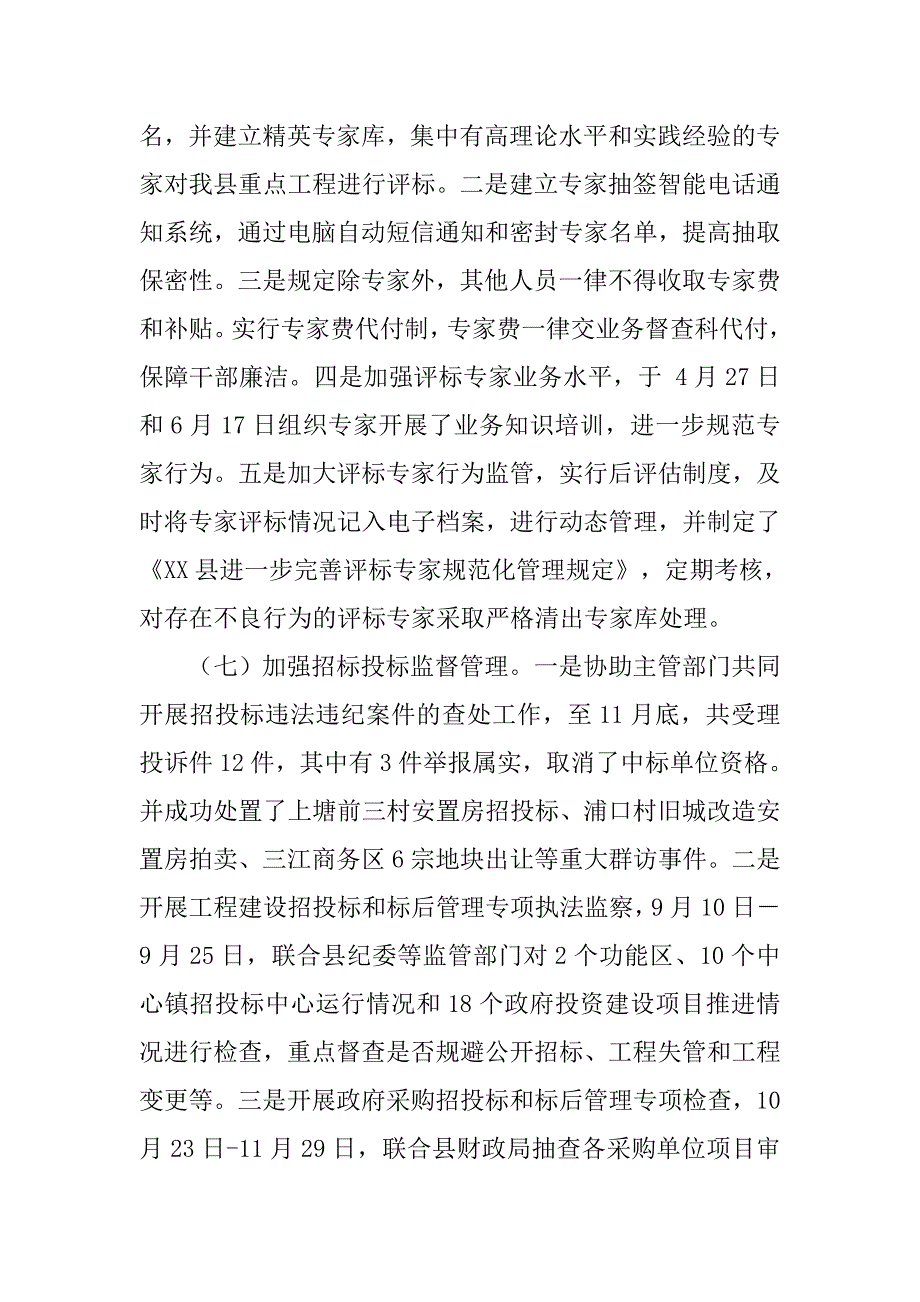 公共资源交易管委办年度工作总结.doc_第4页