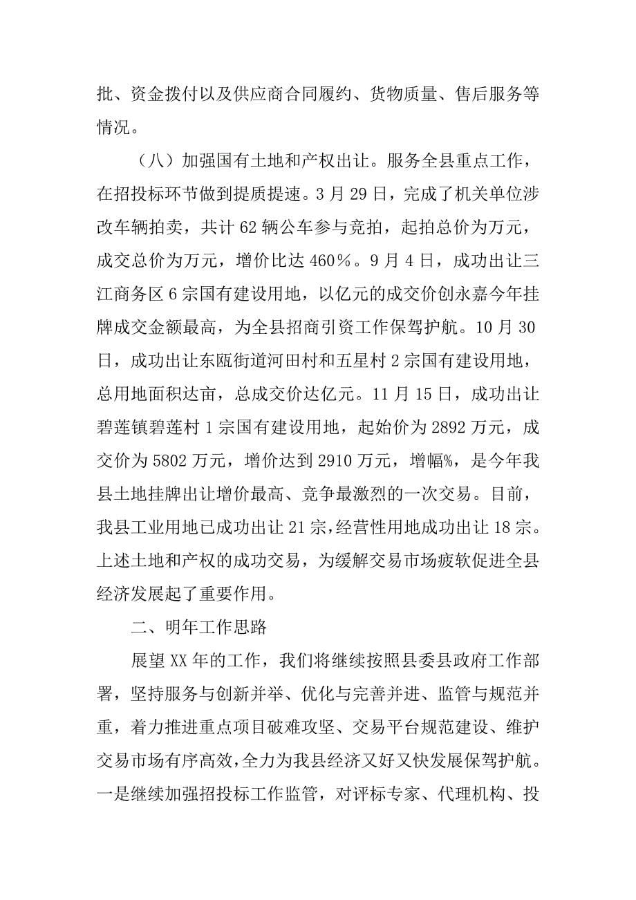 公共资源交易管委办年度工作总结.doc_第5页