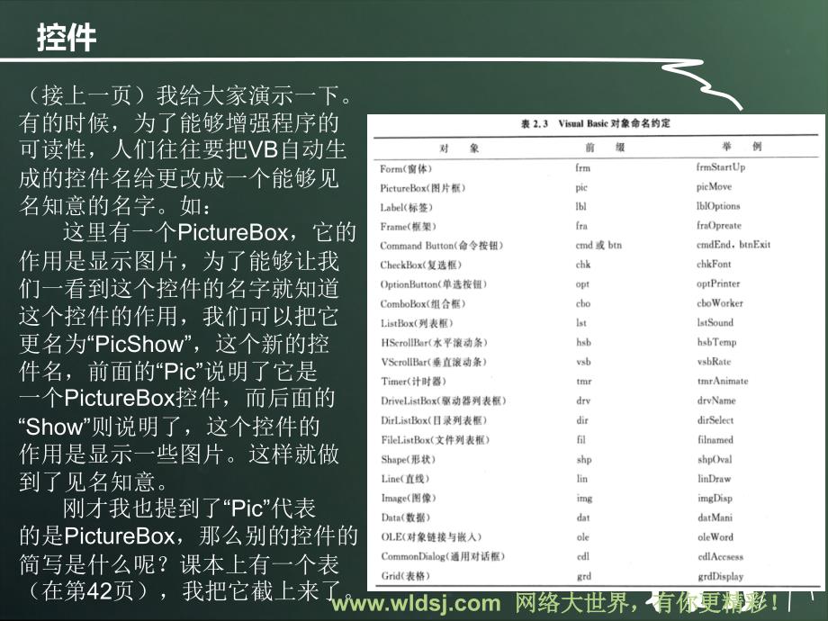 vb教程第二章对象三_第4页