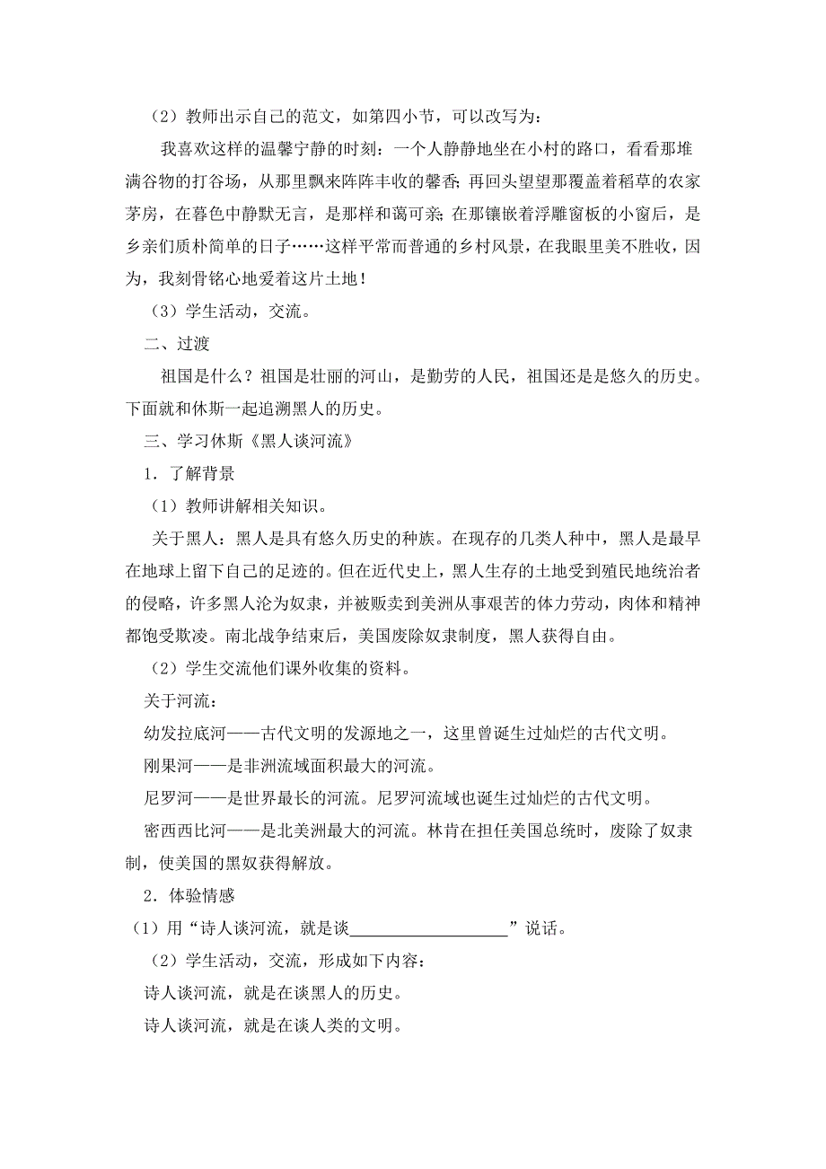 人教版语文九年级下册教学案 《外国诗两首》教案1_第2页