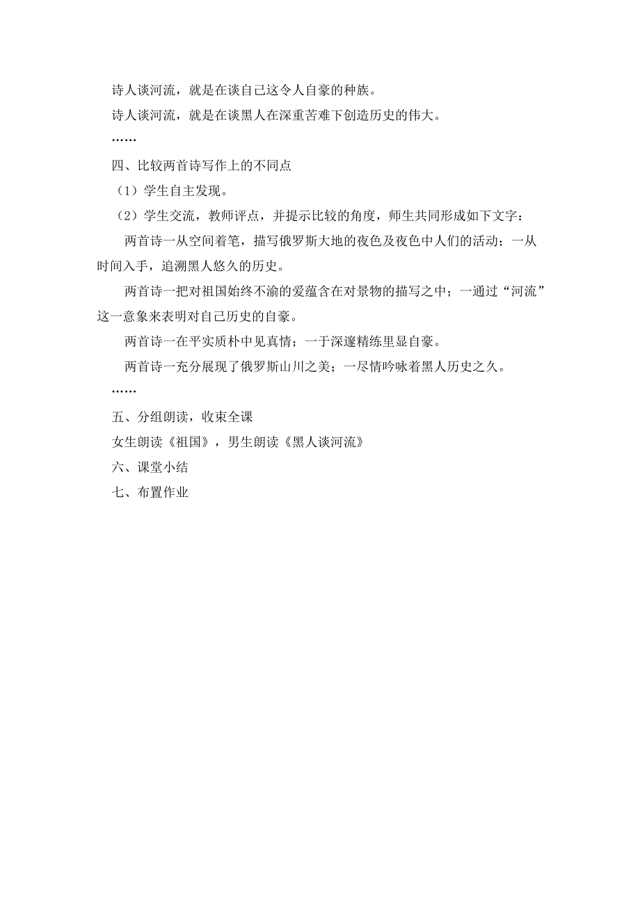 人教版语文九年级下册教学案 《外国诗两首》教案1_第3页