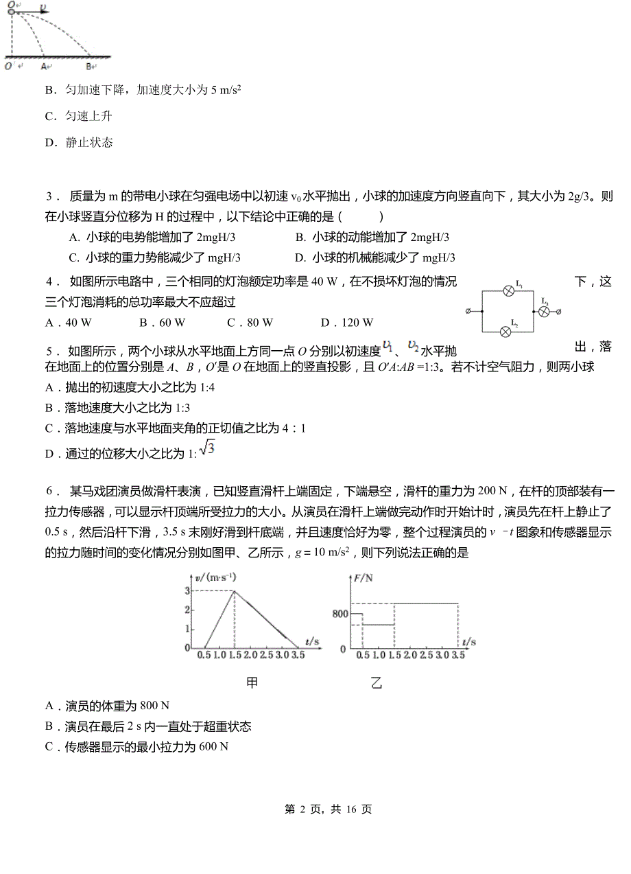 峨眉山市高级中学2018-2019学年高二上学期第三次月考试卷物理_第2页