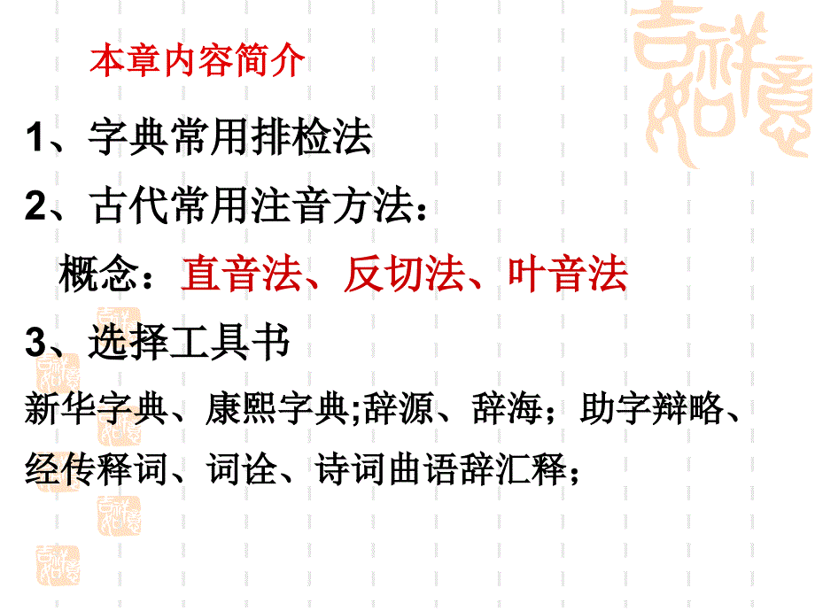 《查字典辞书》ppt课件_第2页