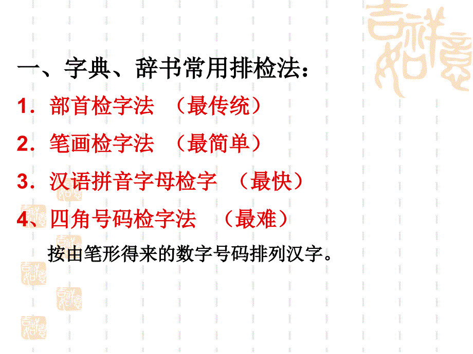 《查字典辞书》ppt课件_第3页