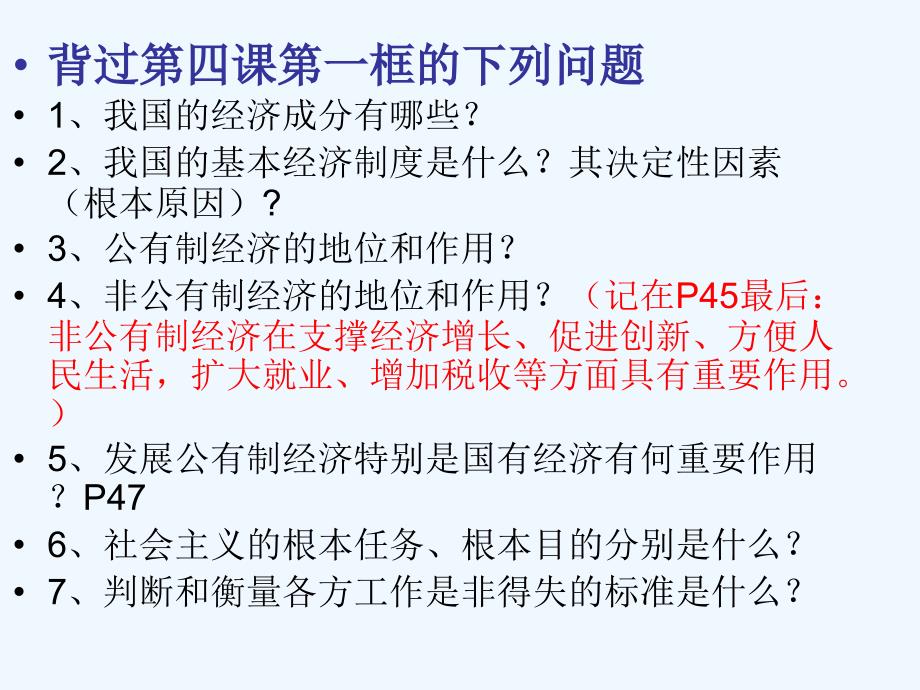 九年级政治全册 4.1 充满生机和活力的基本经济制度课件 新人教版_第1页