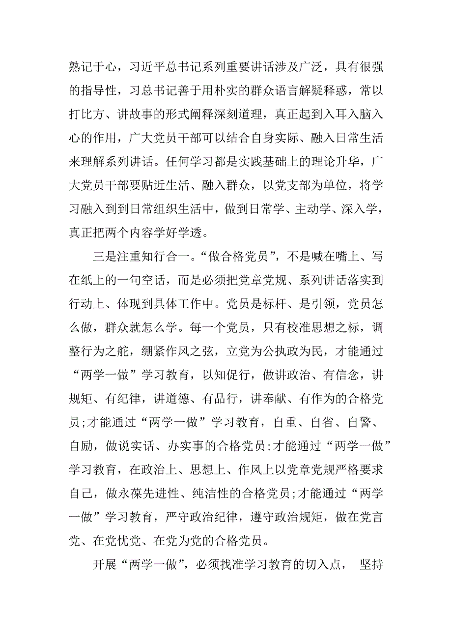 党校两学一做学习教育知识竞赛主持词.doc_第2页