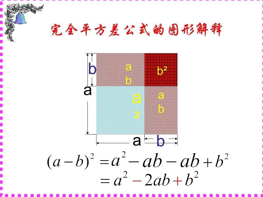 北师大版初一数学下册完全平方公式的计算_第5页