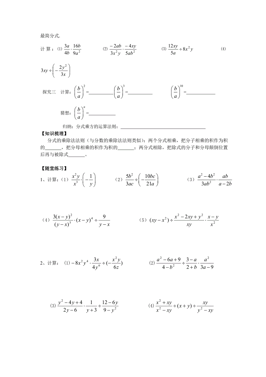 （北师大版）八年级数学下册：（导学案）  5.2 分式的乘除法_第2页