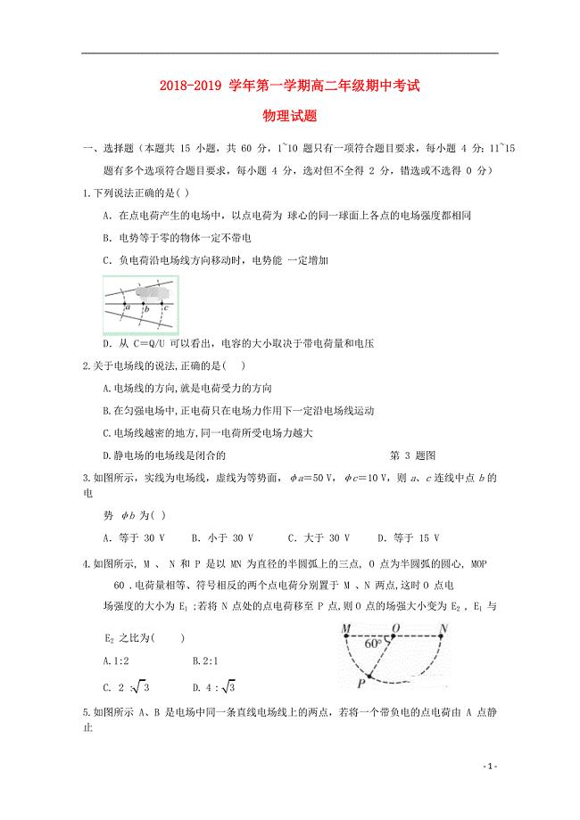 河北省曲周一中2018-2019学年高二物理上学期期中试题