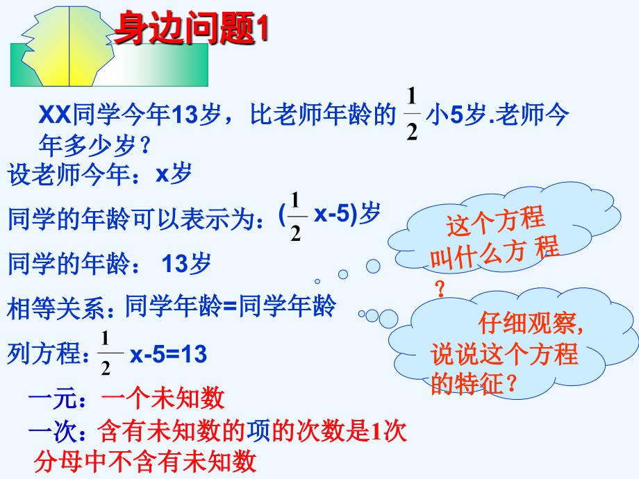 人教版数学七年级下册8.1《二元一次方程组》课件2_第1页