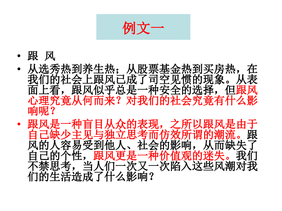 《评论类文的写法》ppt课件_第4页