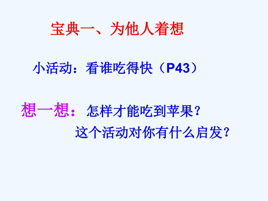 政治八年级下人民版4.3“合作宝典”课件_第4页