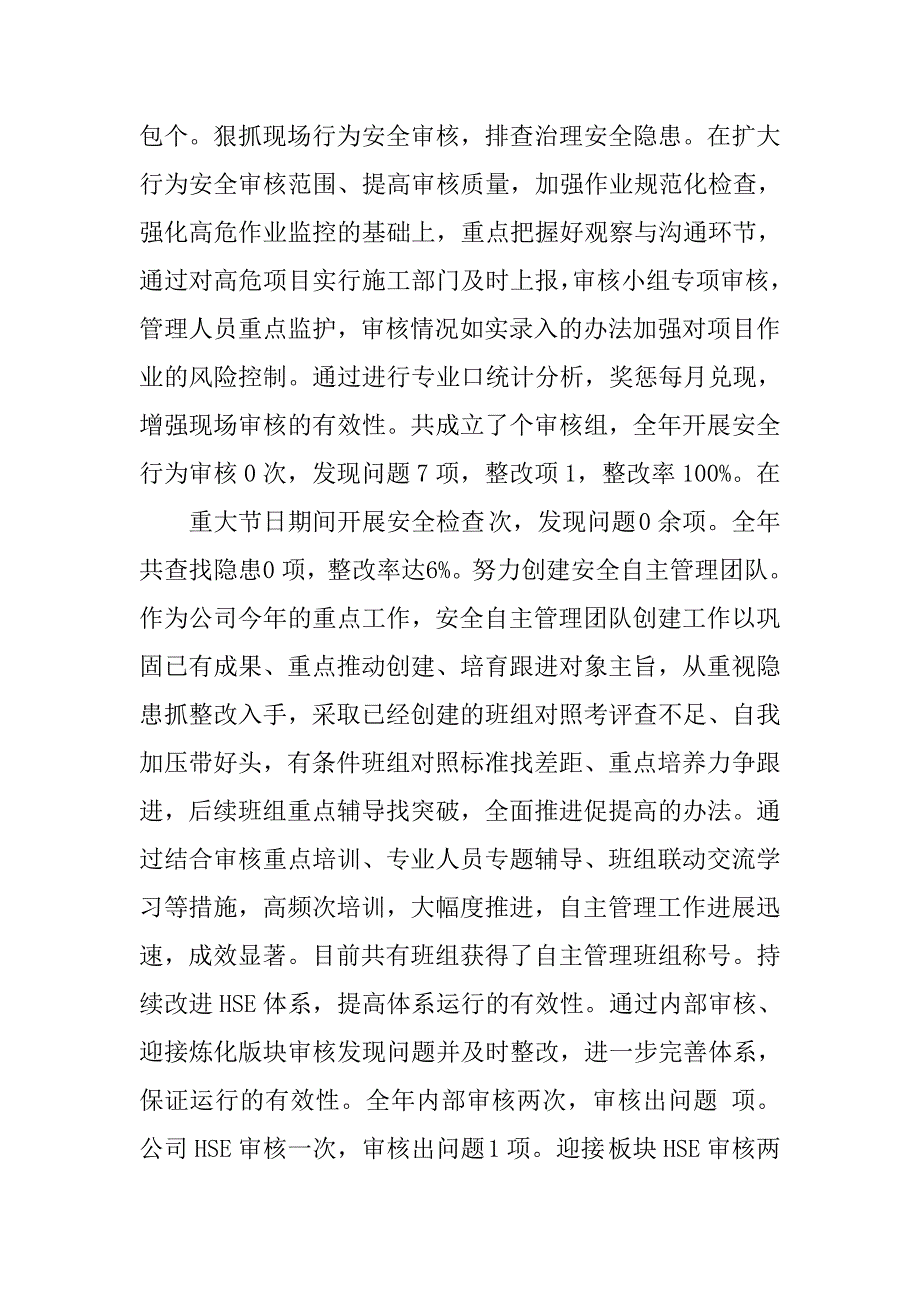 公司年度工作总结与计划.doc_第4页