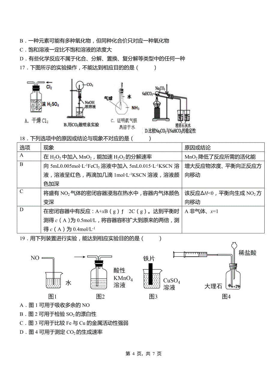 2018-2019学年高二9月月考化学试题解析_第4页