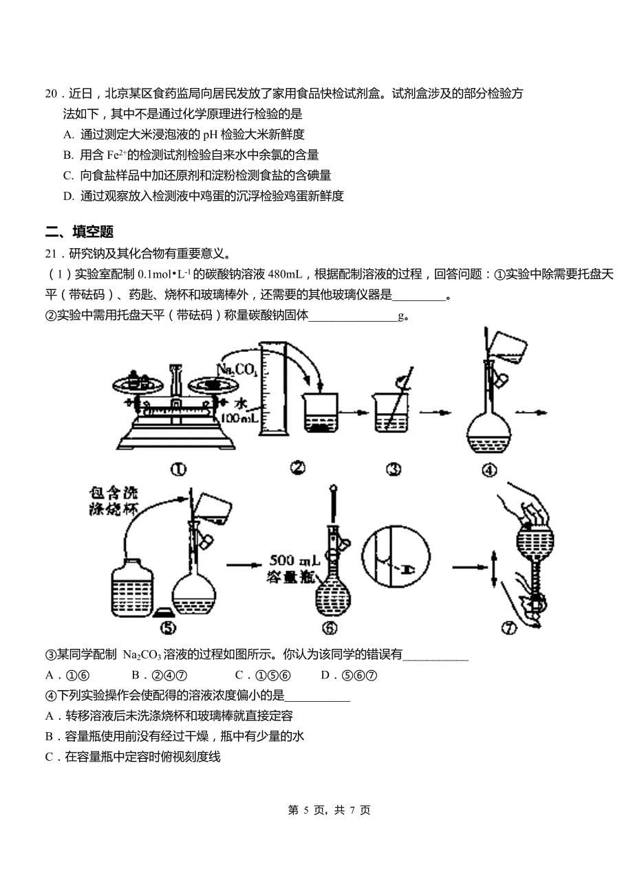 2018-2019学年高二9月月考化学试题解析_第5页