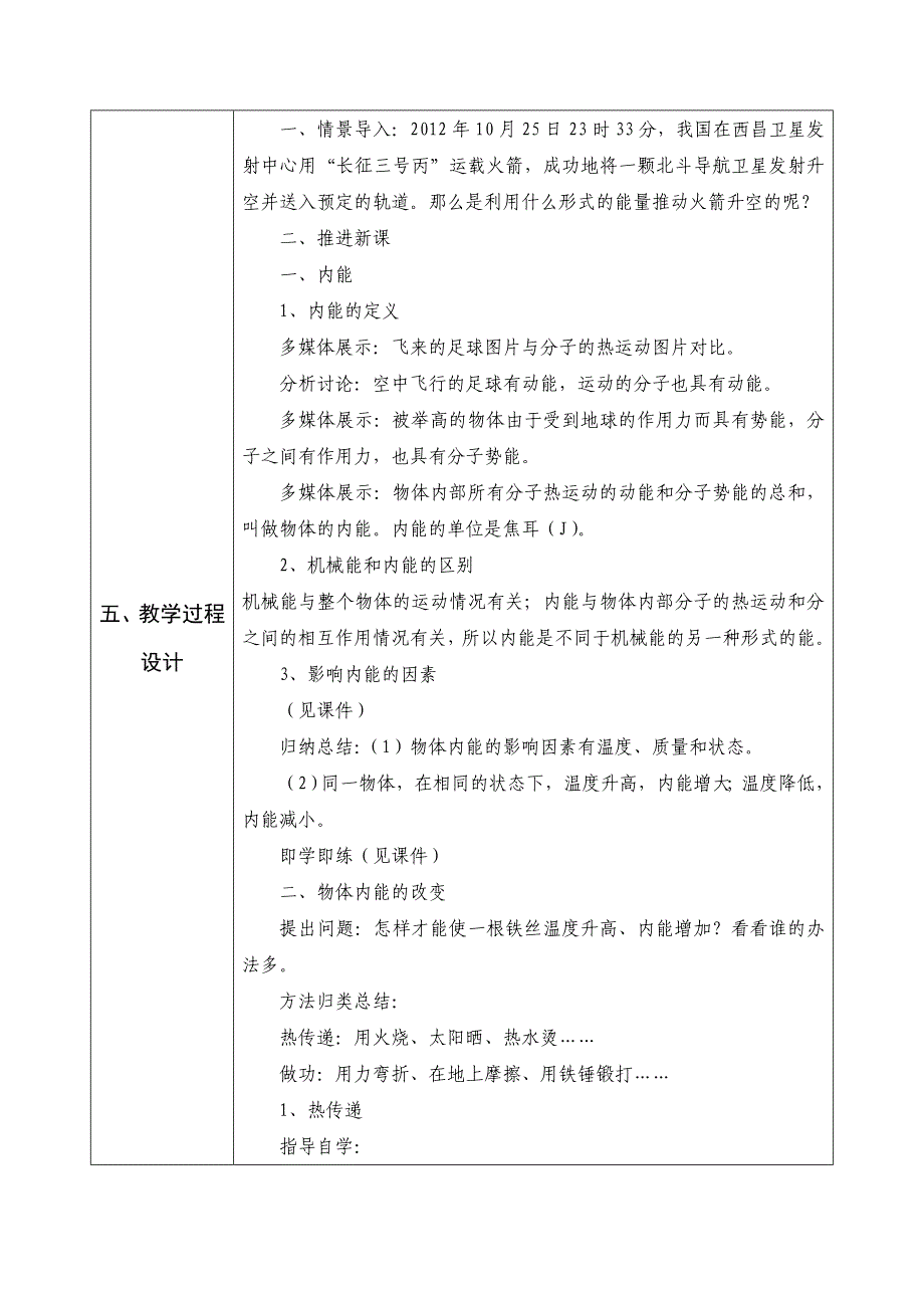 人教版九年级物理全册教案：13.2内能_第2页