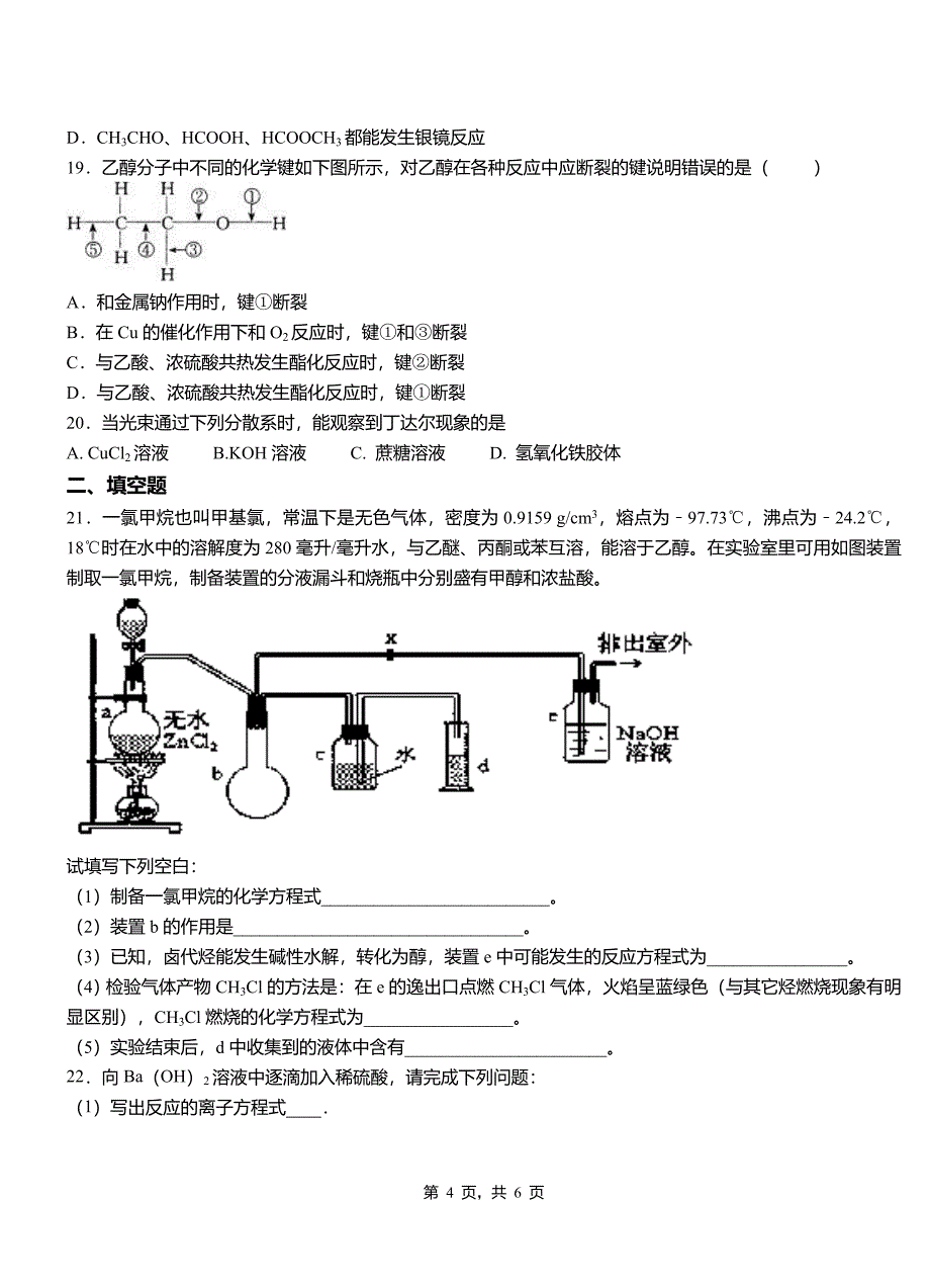 海盐县第一中学校2018-2019学年高二9月月考化学试题解析_第4页