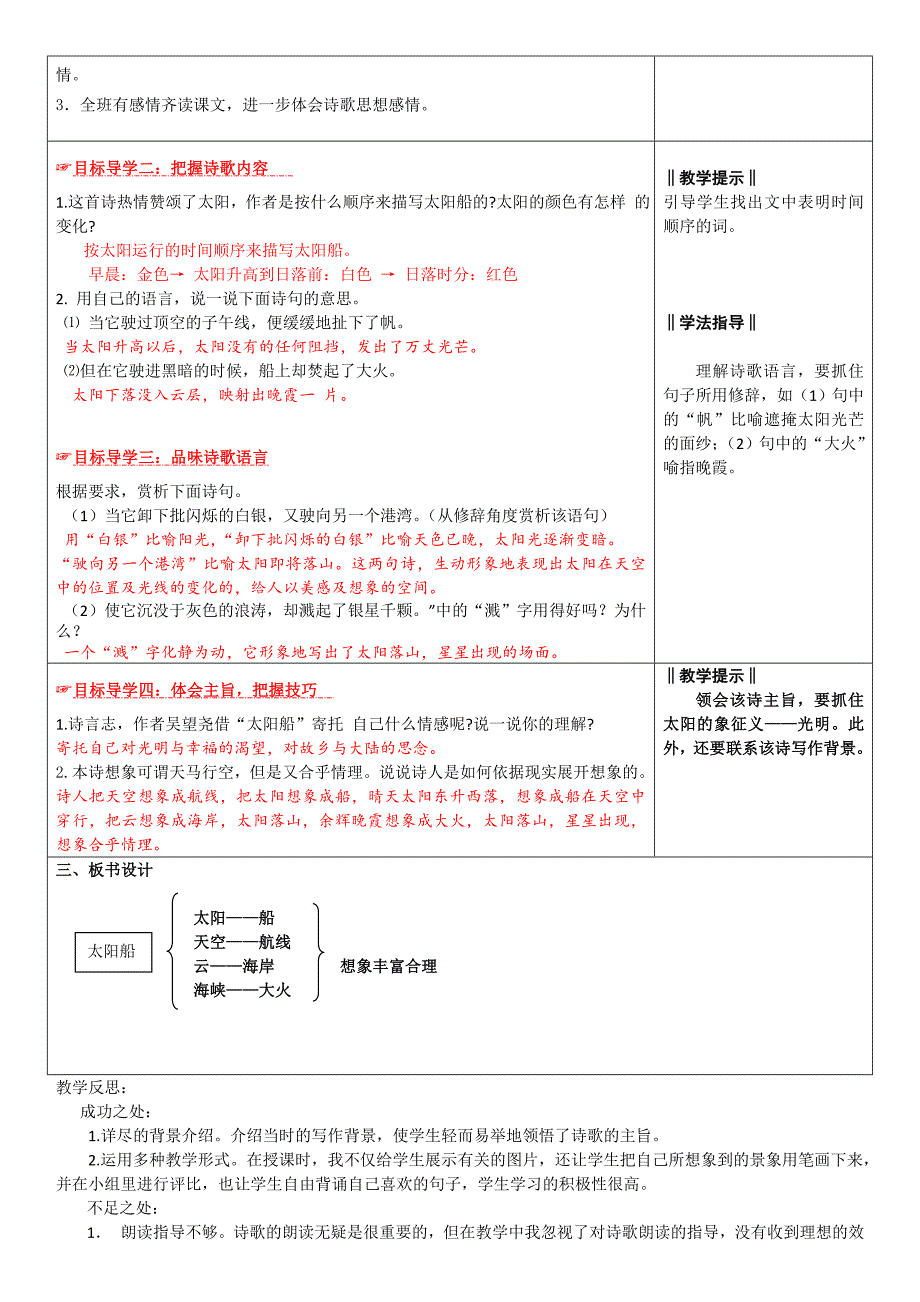 人教版语文七年级上册精品教学案 22.诗二首_第4页