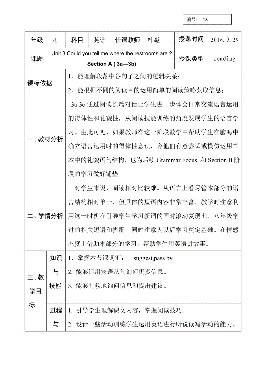 人教版九年级英语全册教案：unit3 could you please tell me where the restrooms are   3_第1页